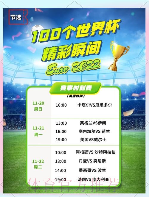 如何快速找到世界杯官网入口了解赛事信息