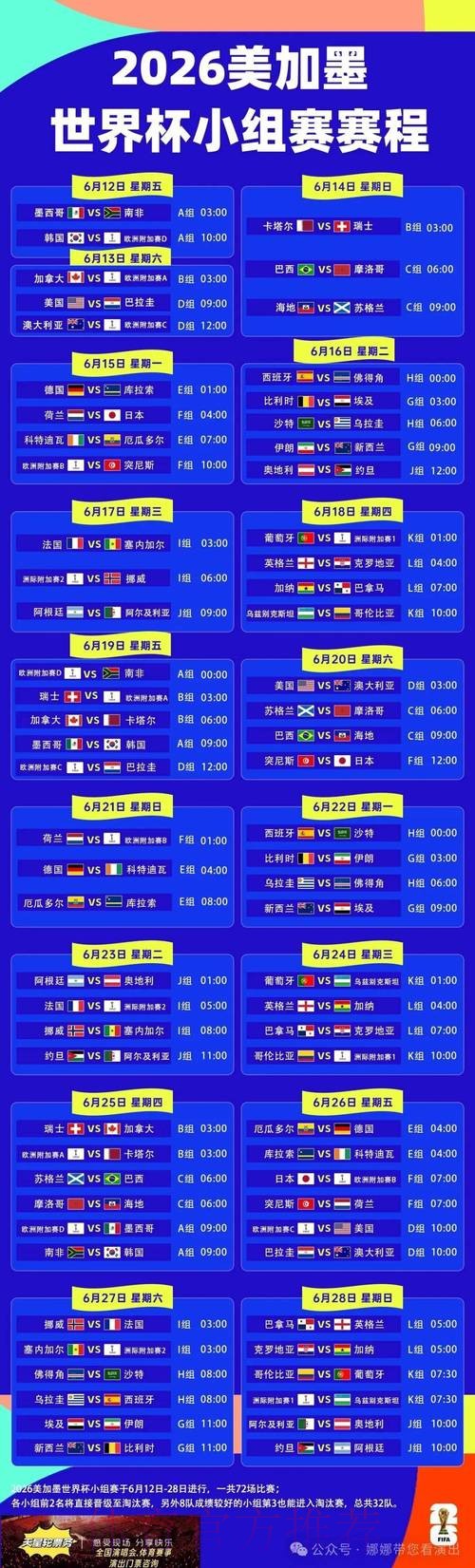 2026世界杯赛程公布具体时间揭晓